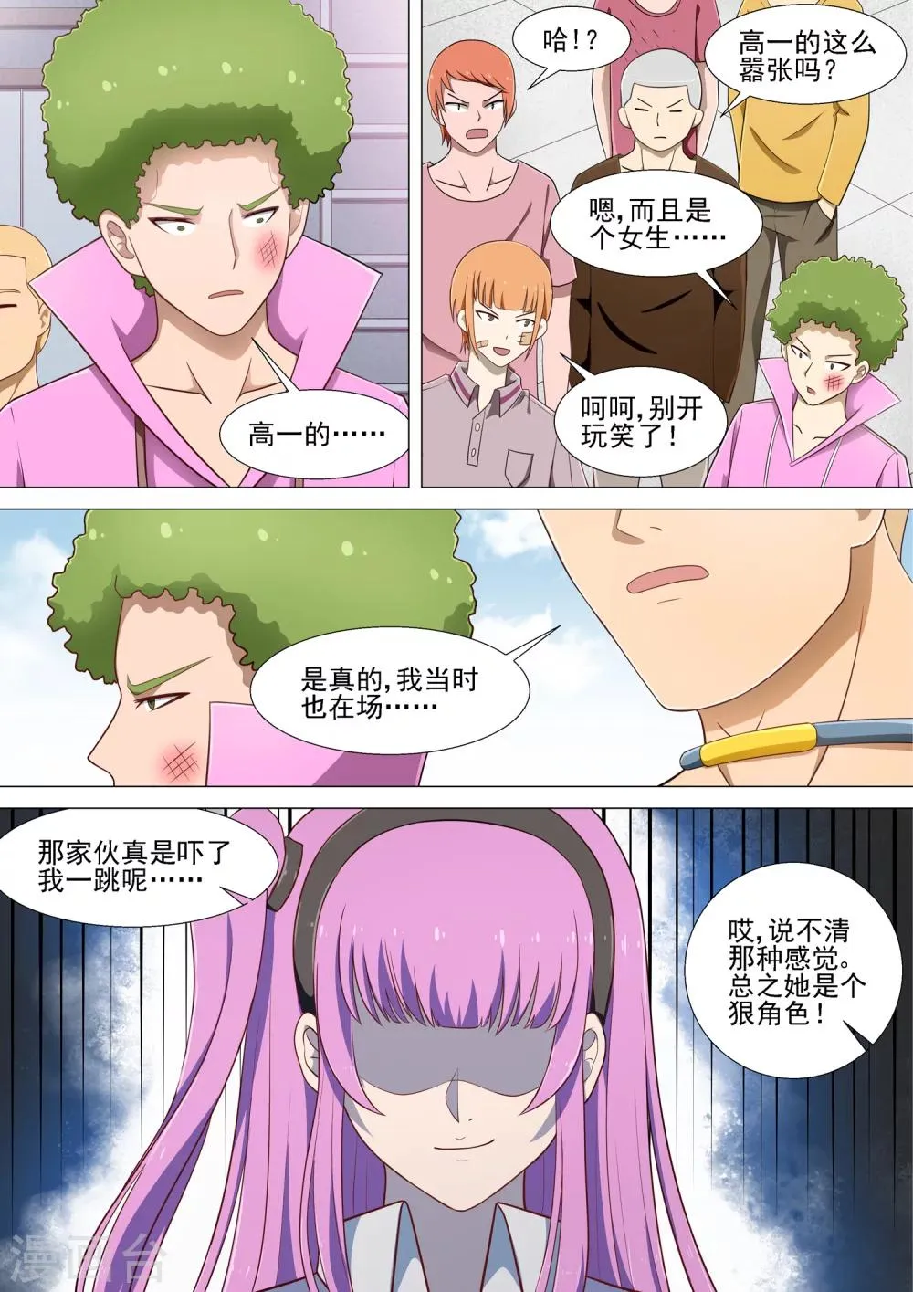 第15话 天台会议 第6页