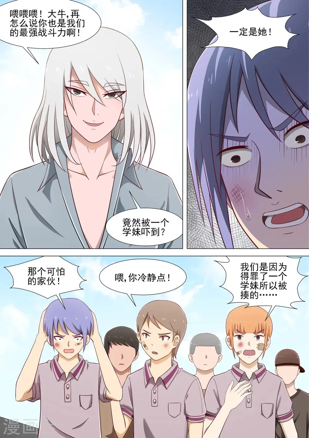 第15话 天台会议 第7页