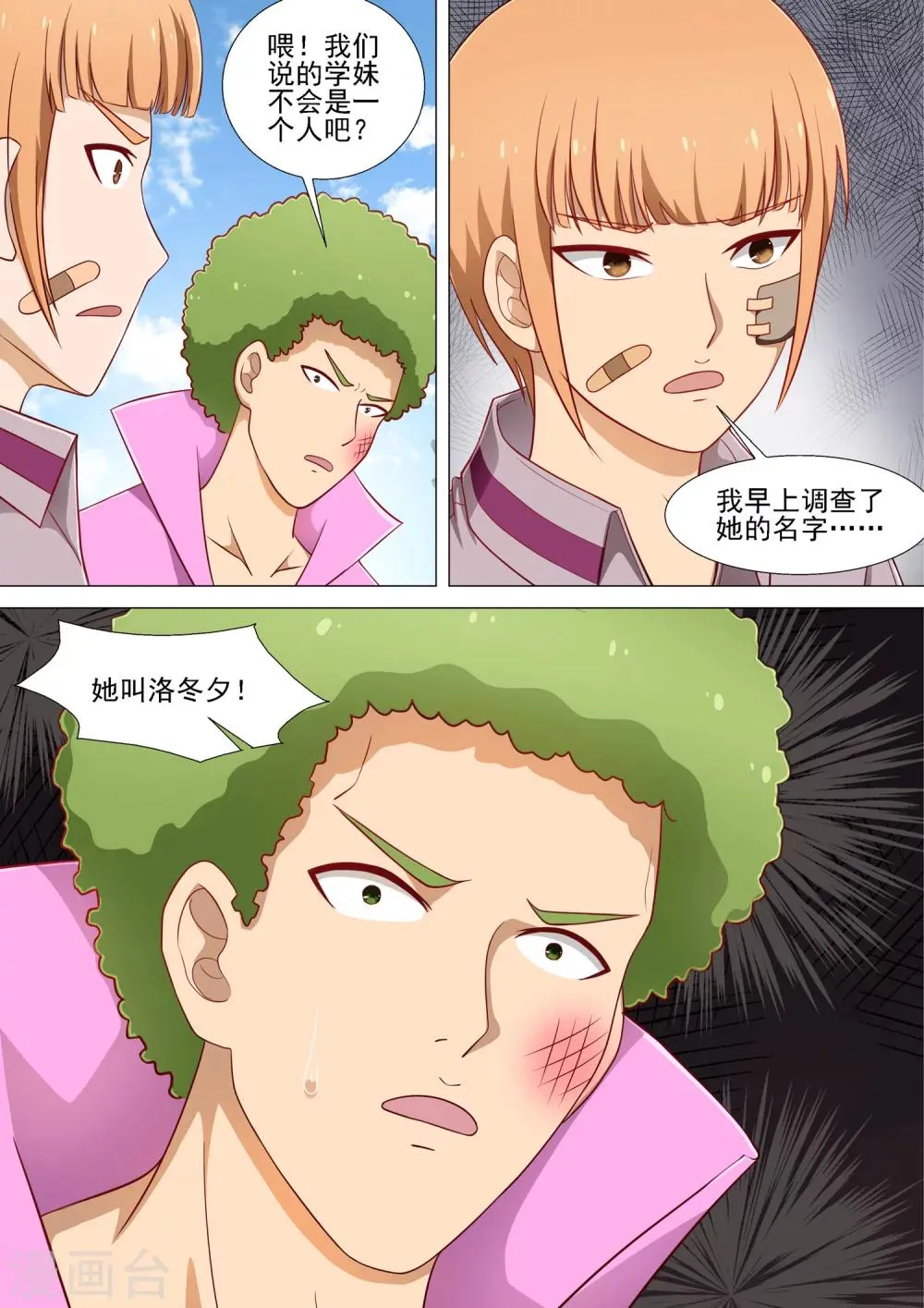 第15话 天台会议 第8页
