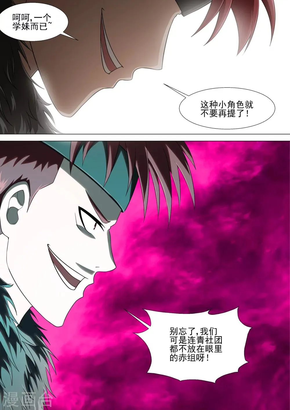 第15话 天台会议 第9页