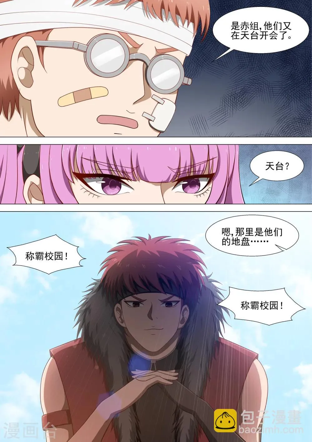 第15话 天台会议 第12页