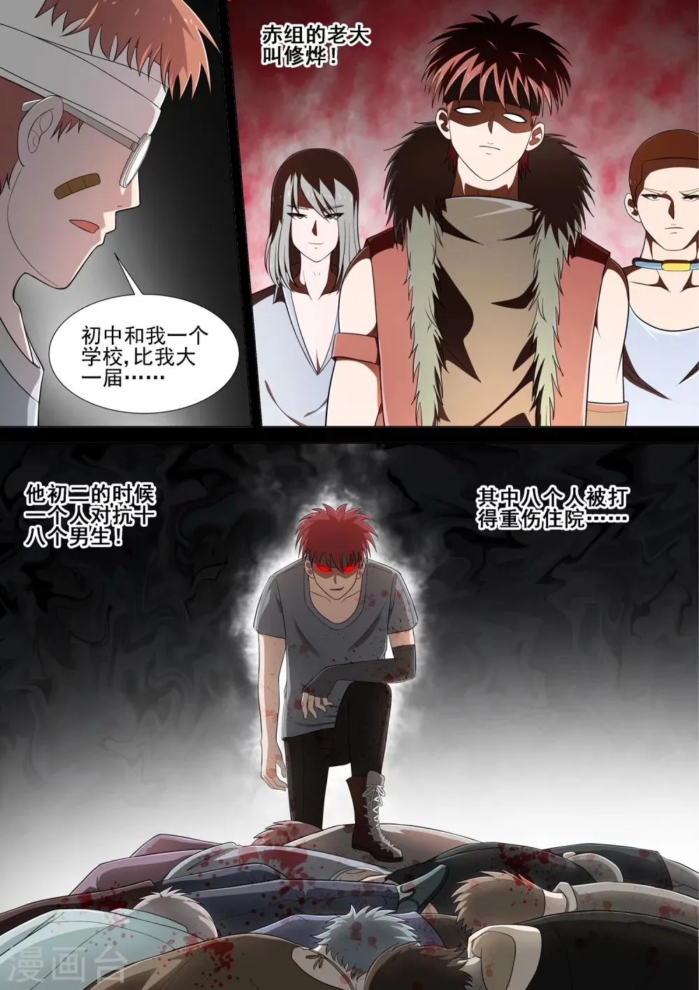第16话 修烨 第2页