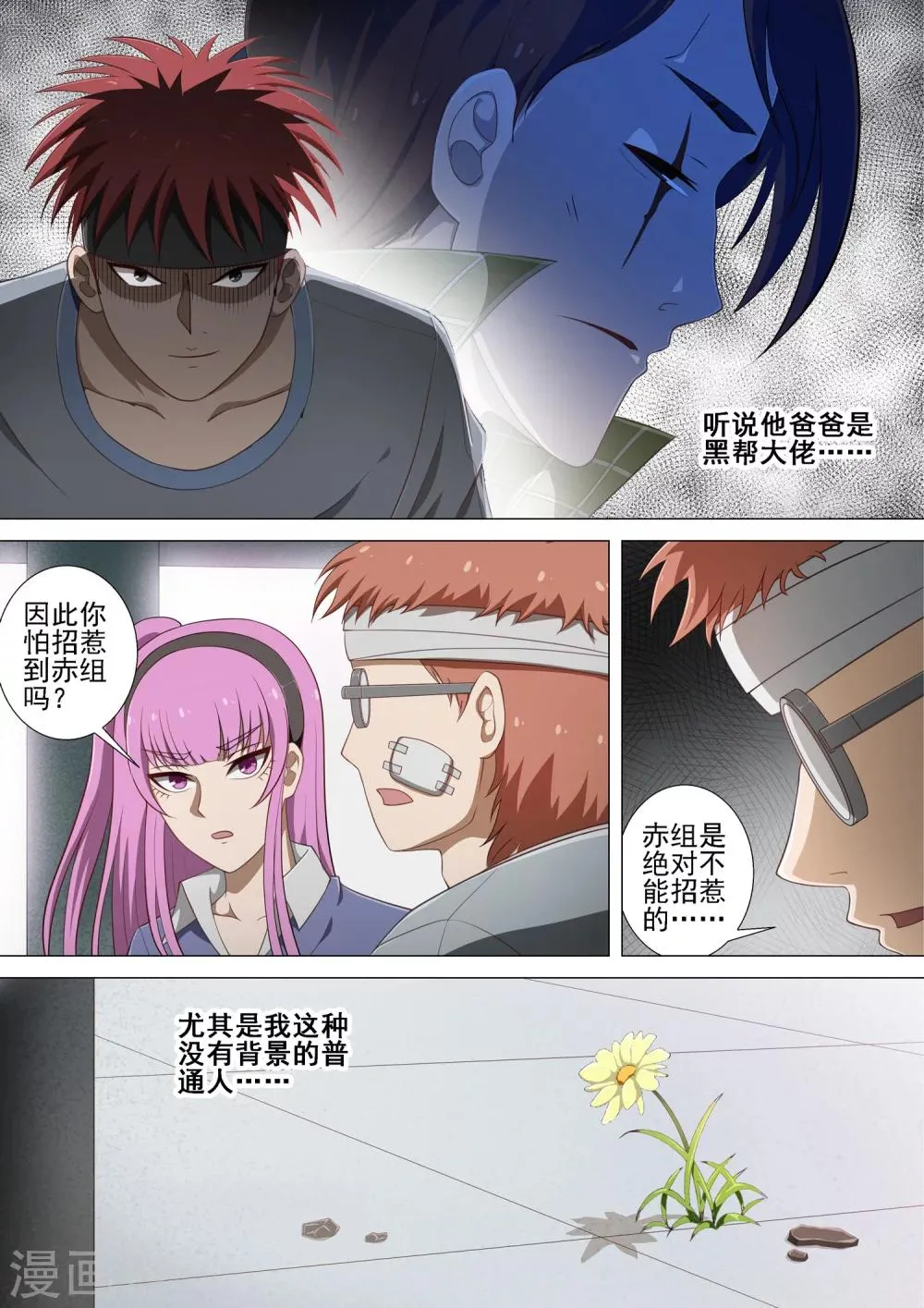 第16话 修烨 第3页
