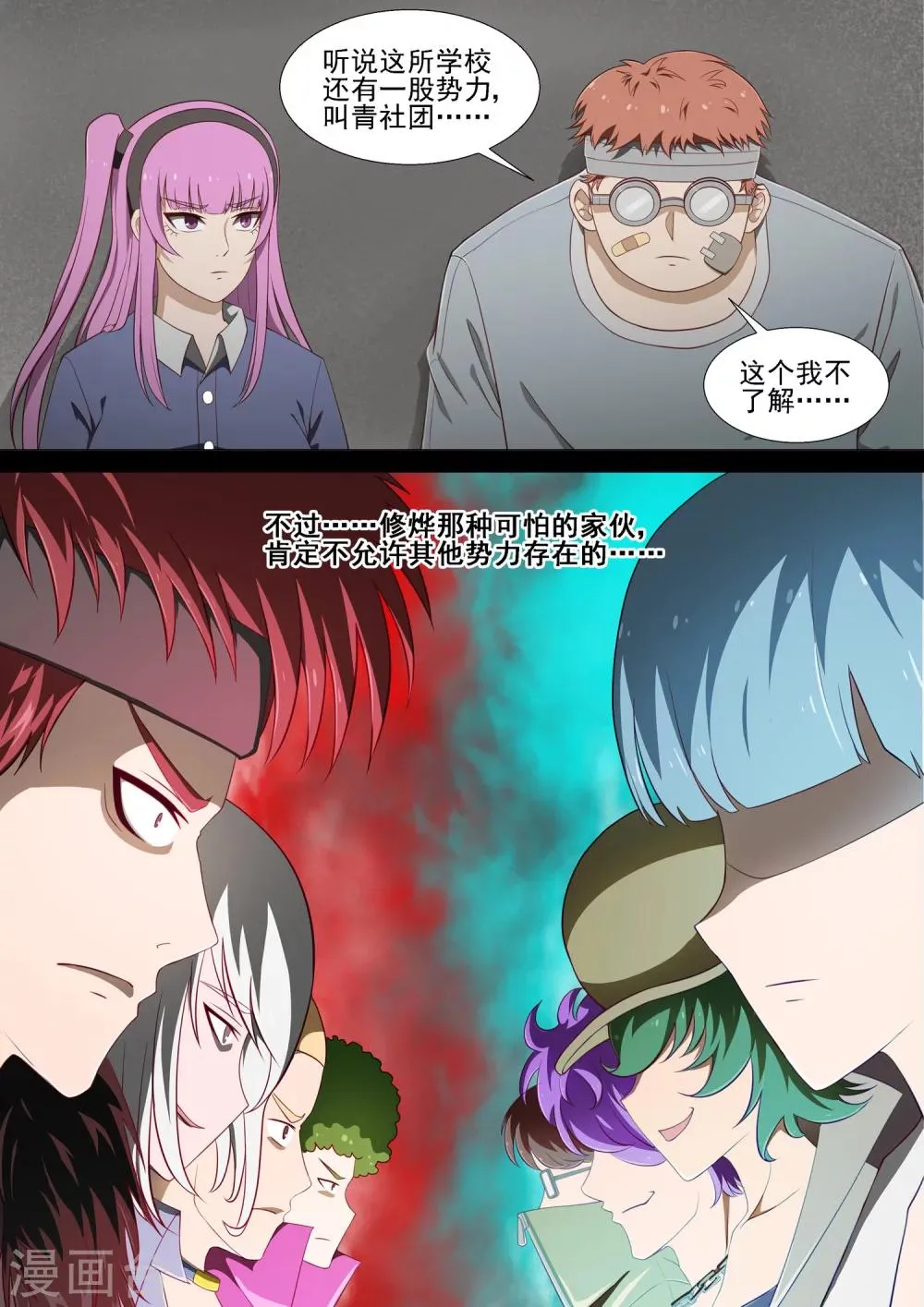第16话 修烨 第4页