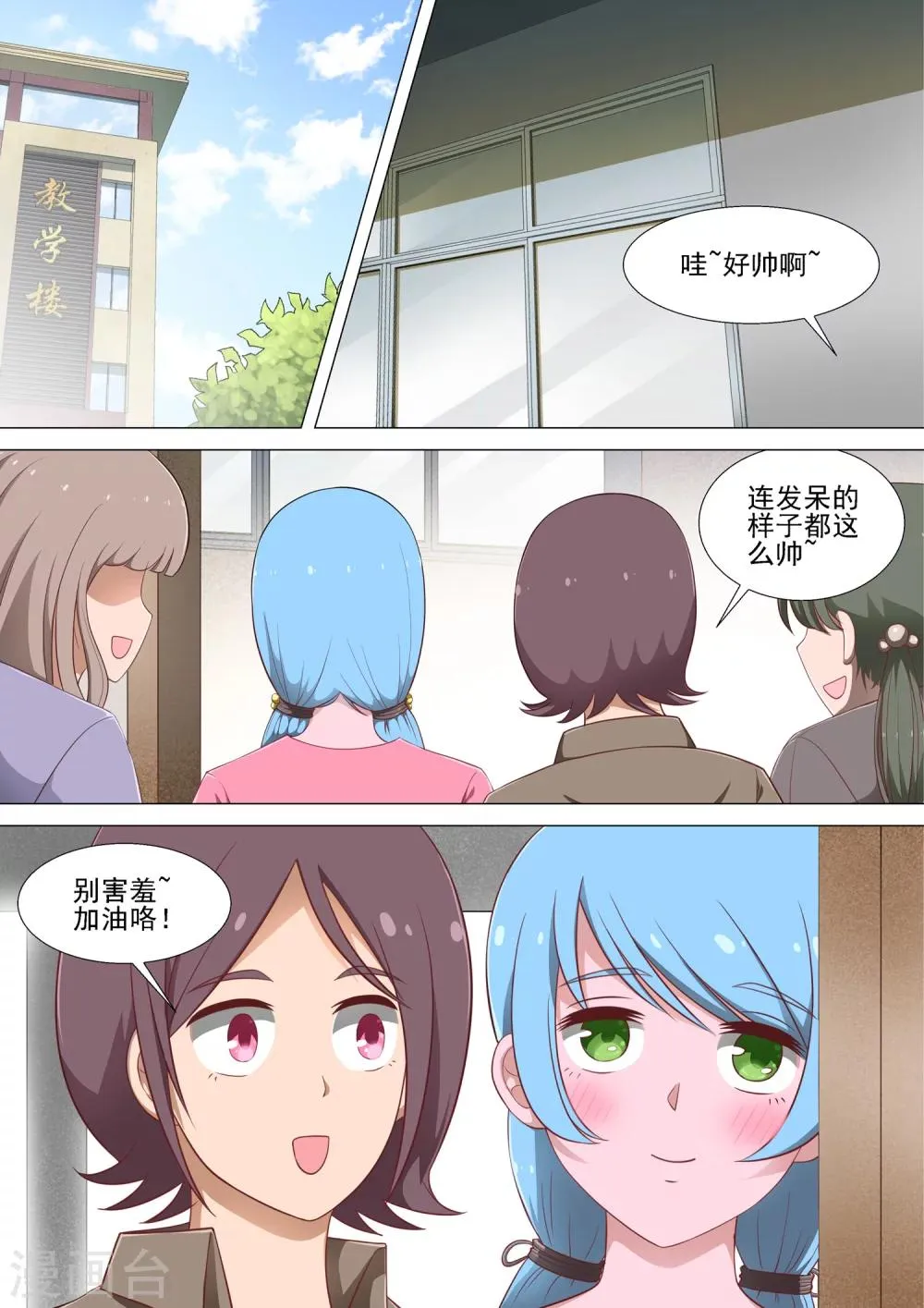 第16话 修烨 第7页