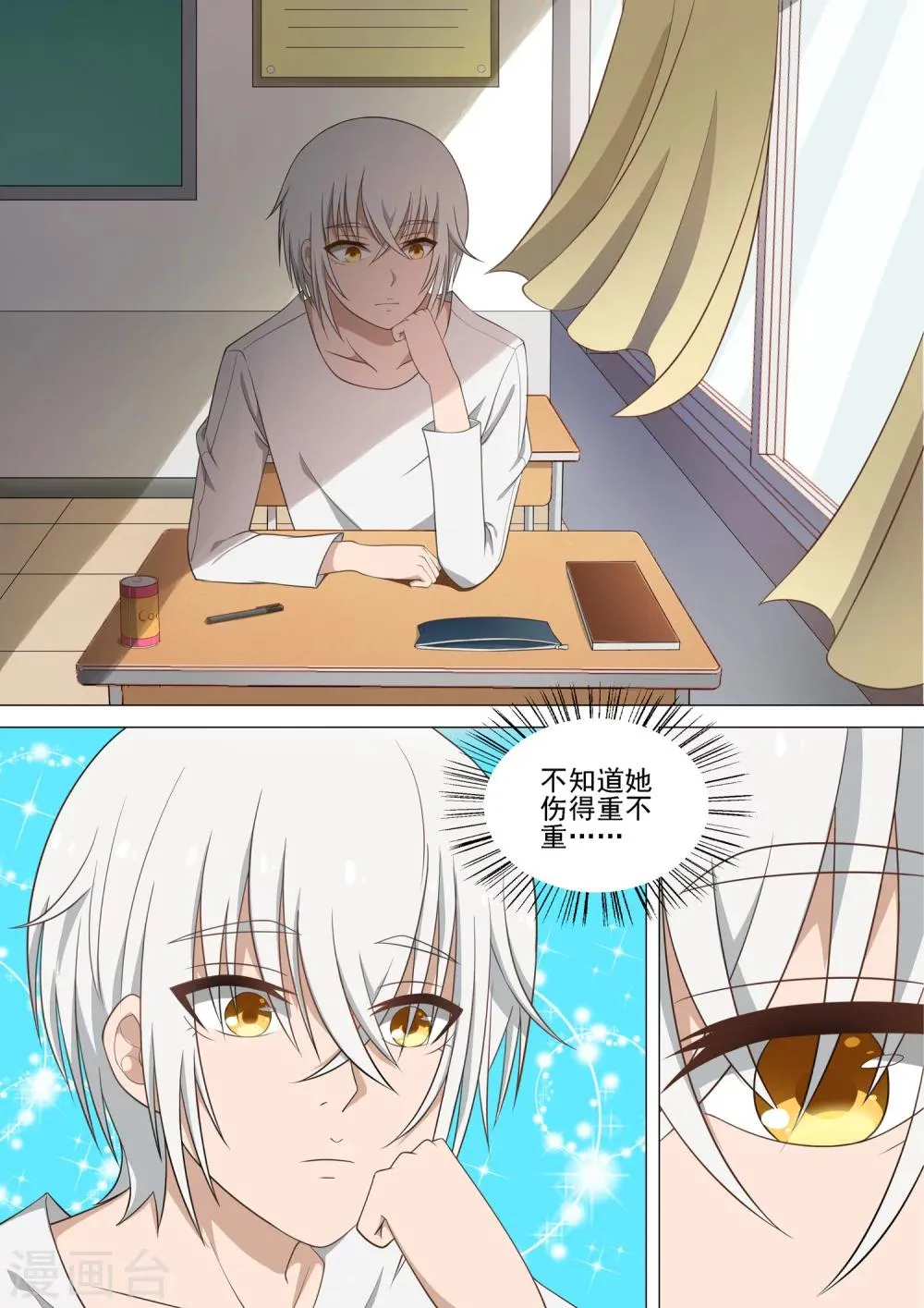 第16话 修烨 第8页