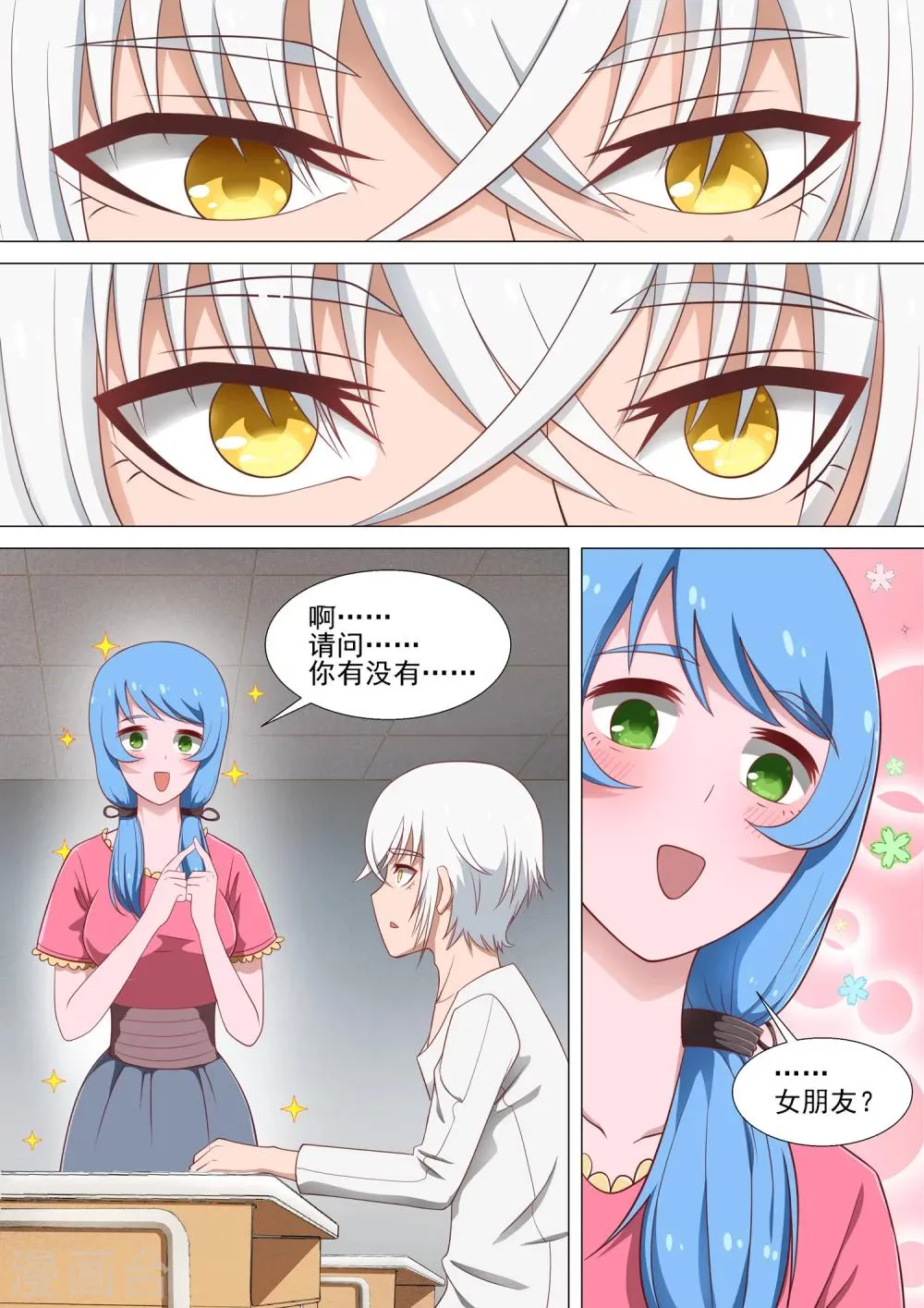 第16话 修烨 第10页