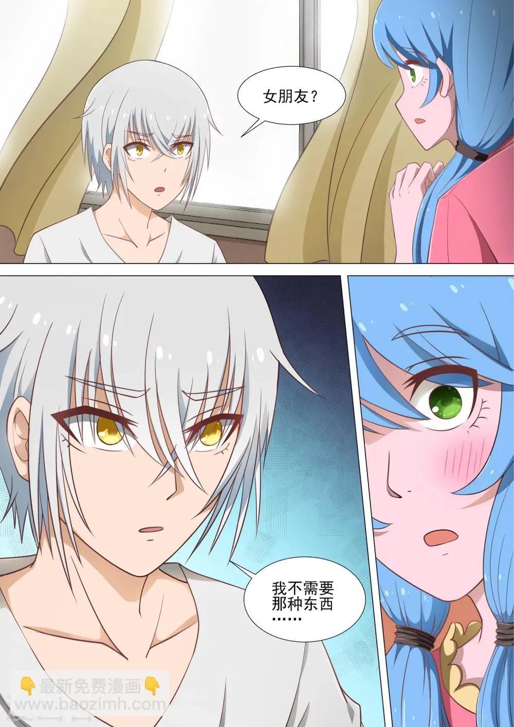 第16话 修烨 第11页