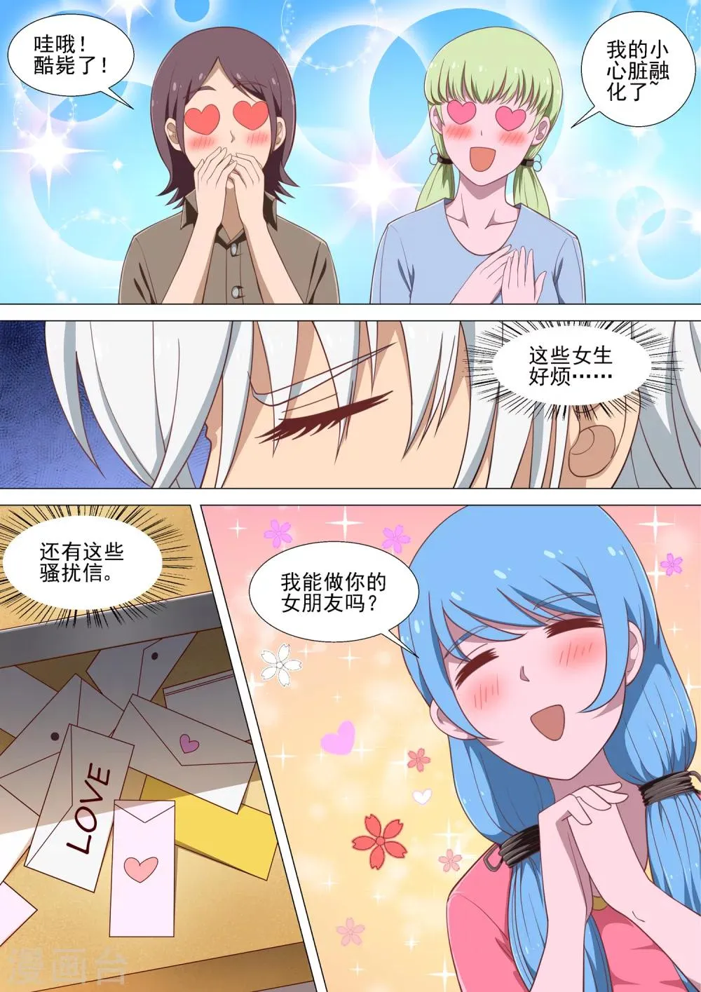 第16话 修烨 第12页
