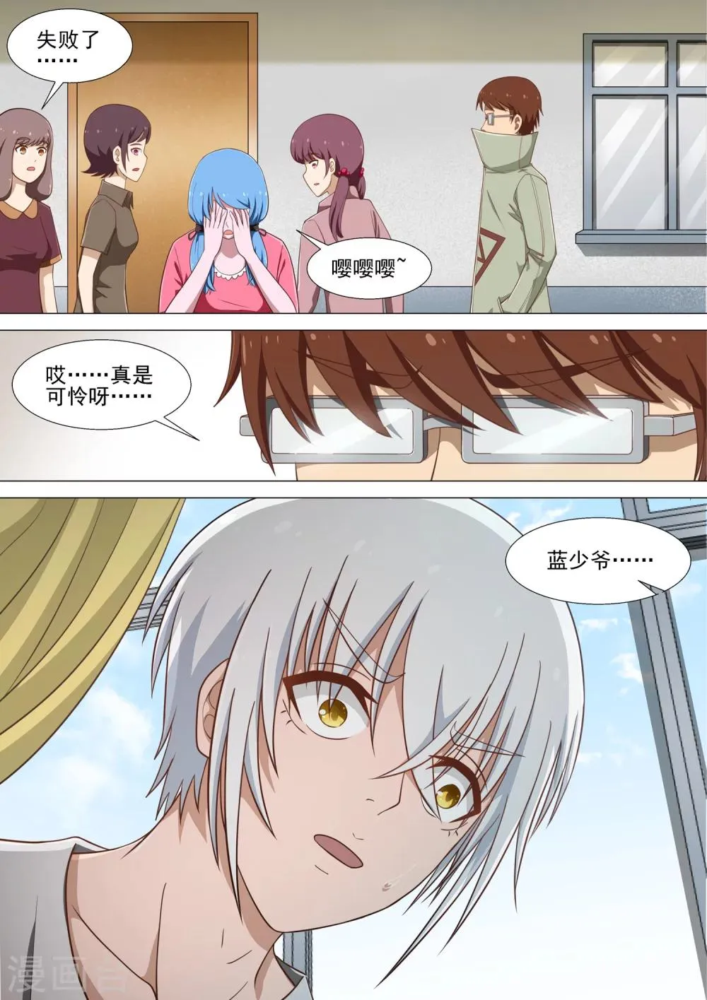 第16话 修烨 第14页