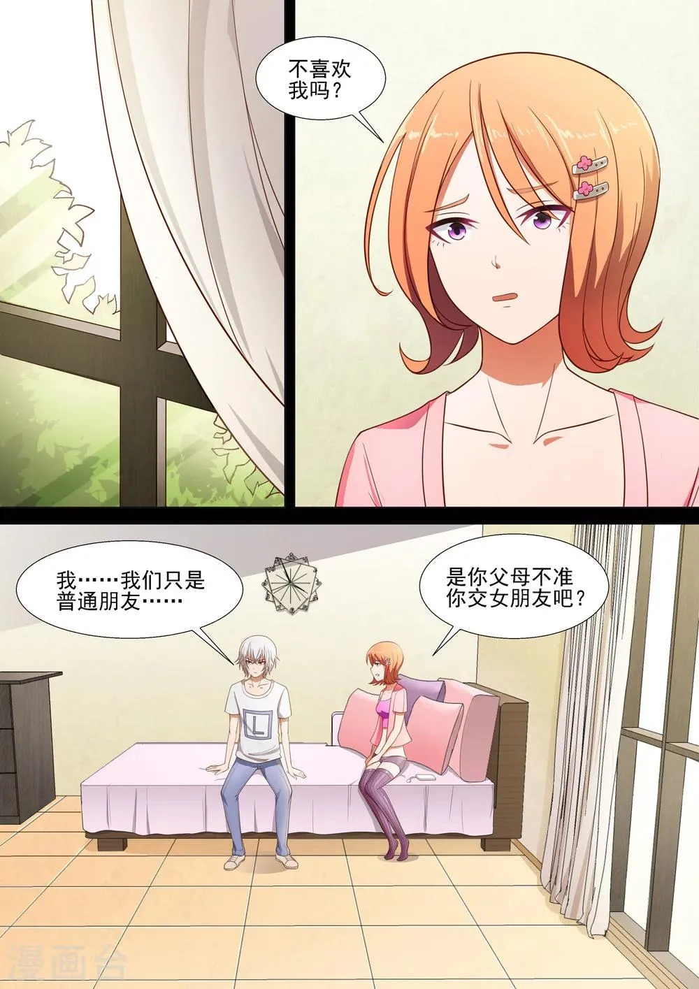 第17话 回忆女友 第2页