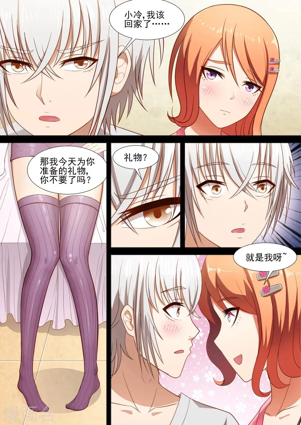 第17话 回忆女友 第3页