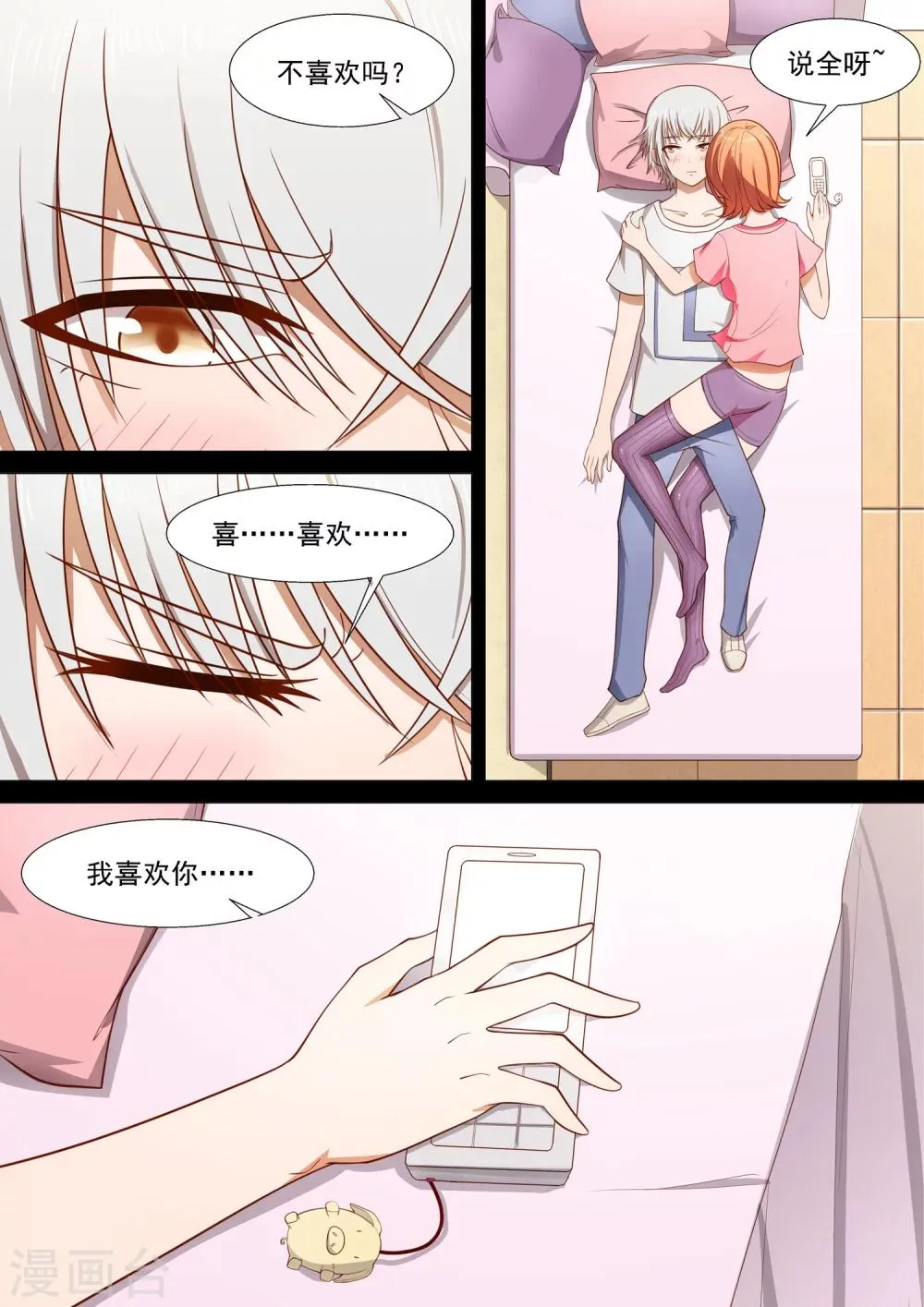 第17话 回忆女友 第5页