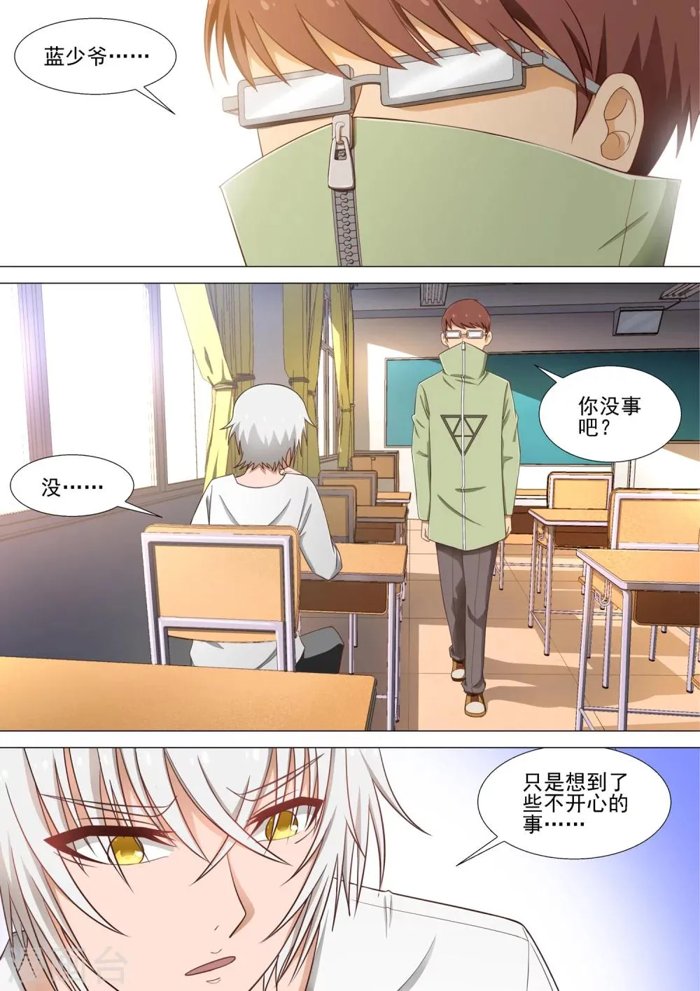 第17话 回忆女友 第9页