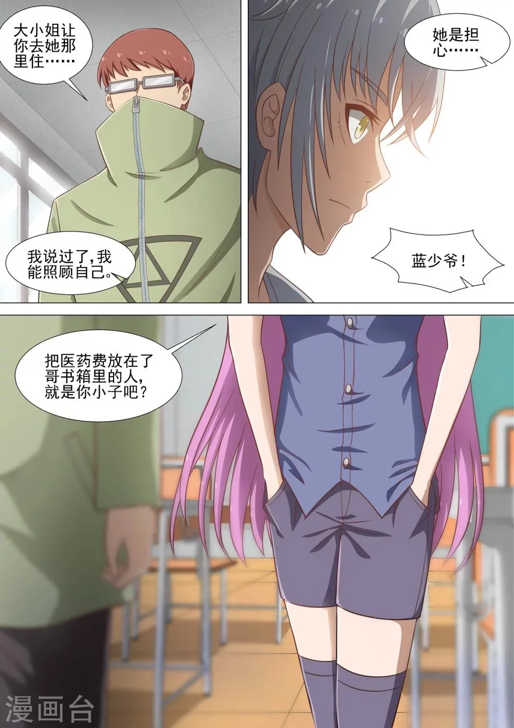第17话 回忆女友 第10页