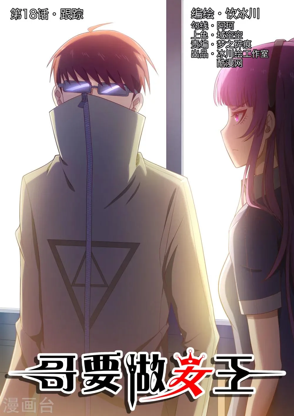 第18话 跟踪 第1页