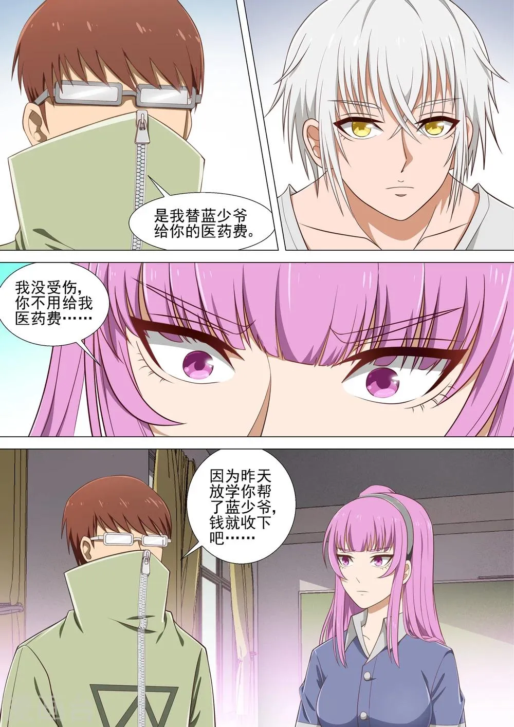 第18话 跟踪 第2页