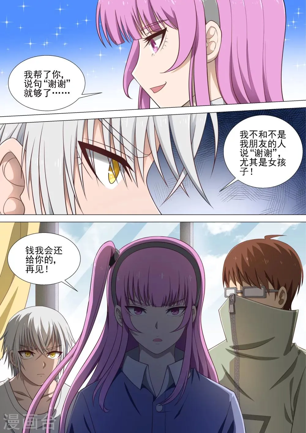 第18话 跟踪 第3页