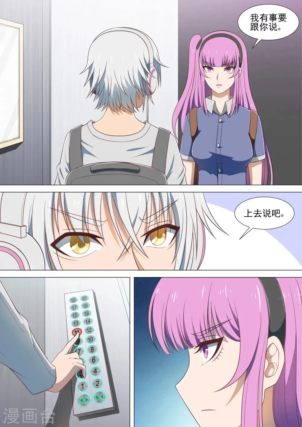 第18话 跟踪 第10页