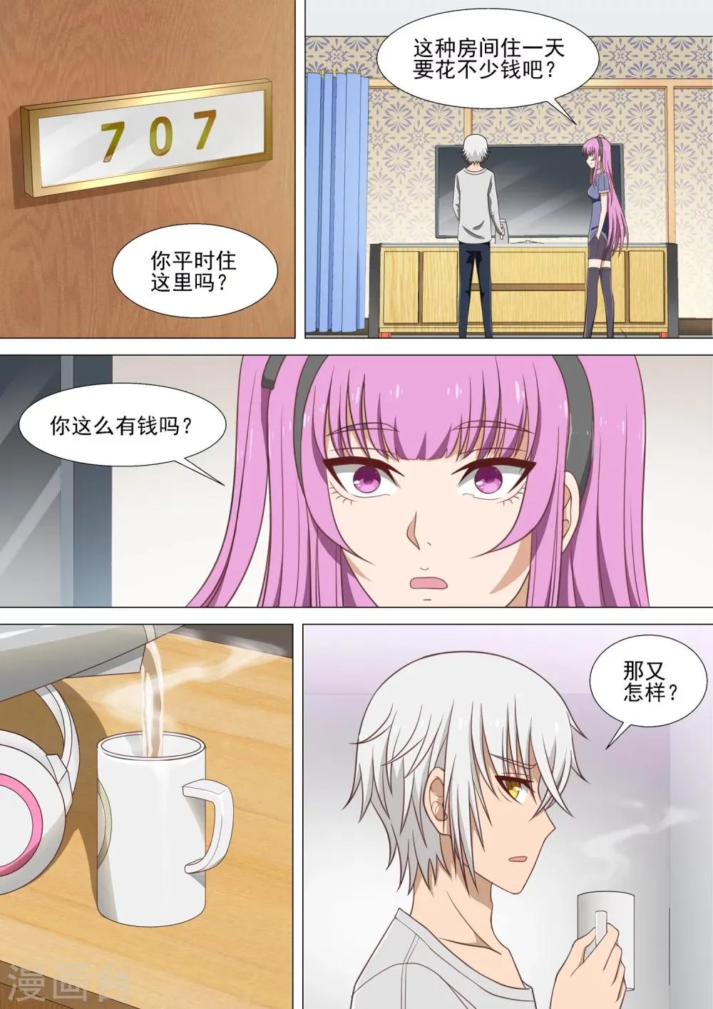 第18话 跟踪 第11页