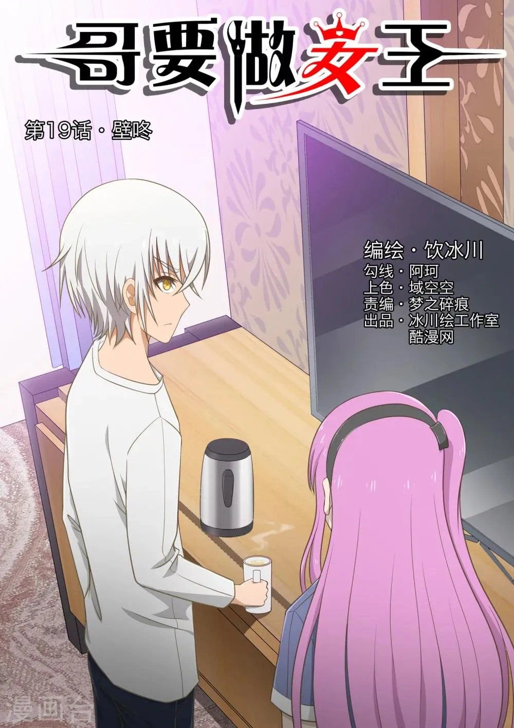 第19话 壁咚 第1页