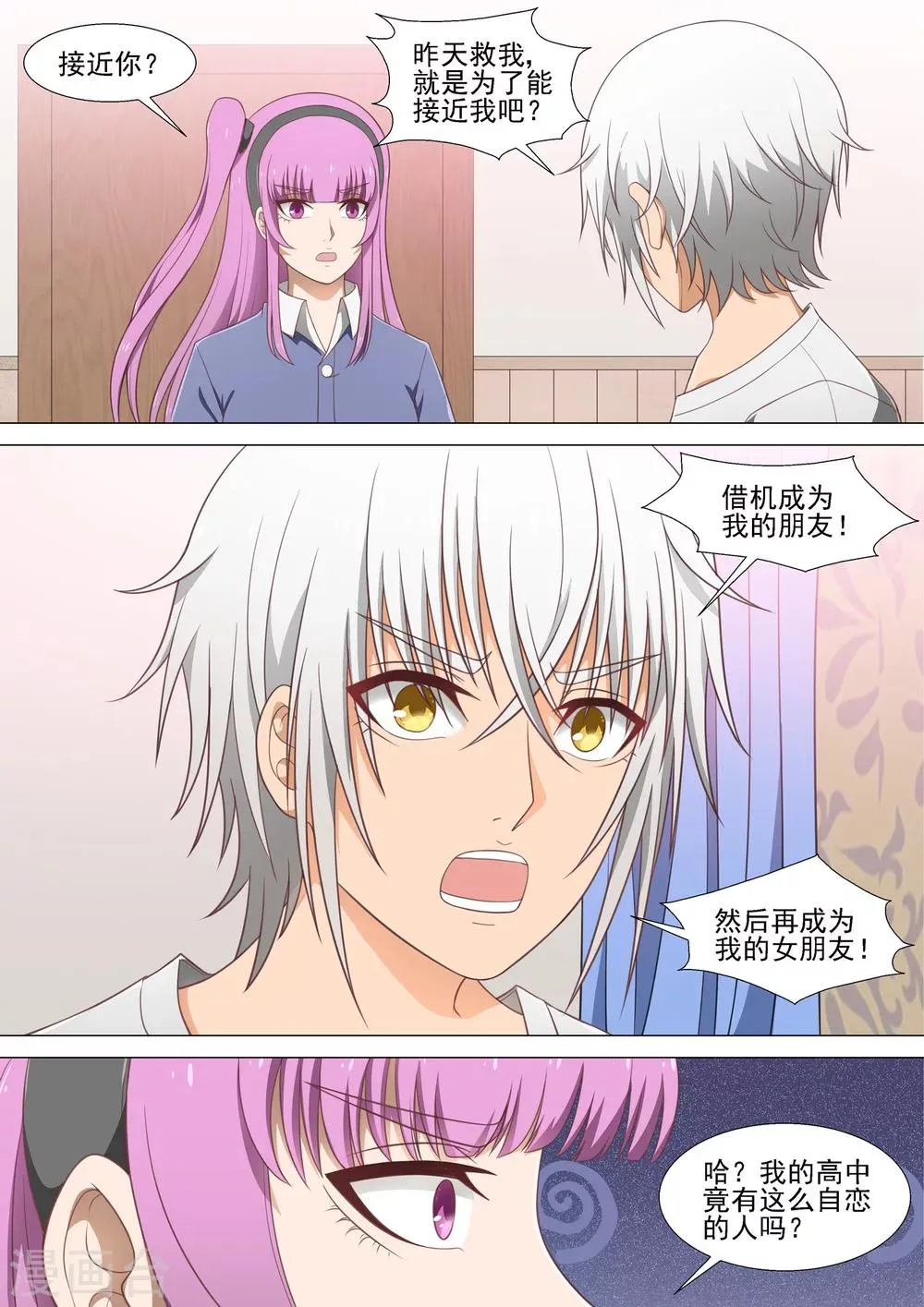 第19话 壁咚 第2页