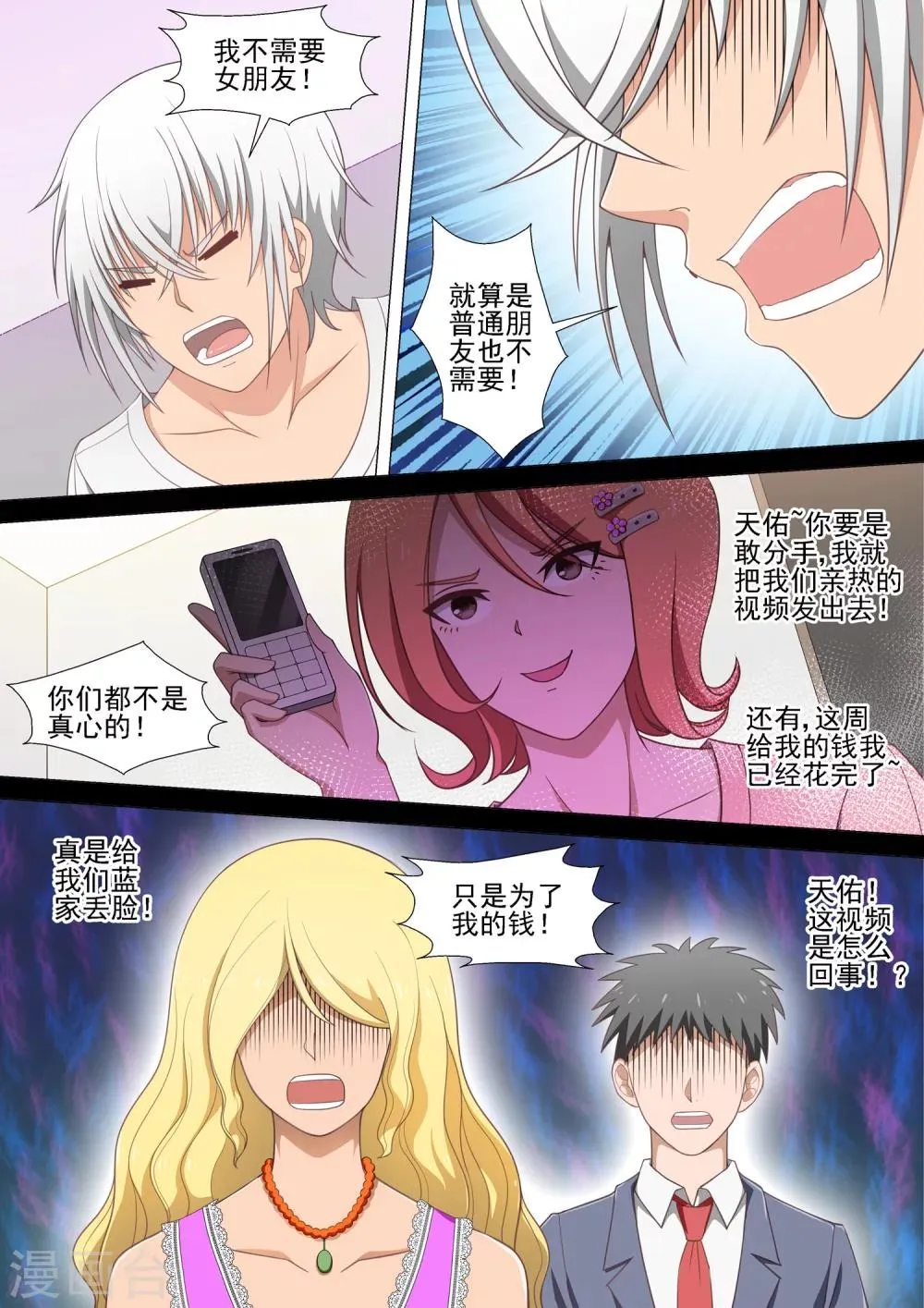 第19话 壁咚 第3页