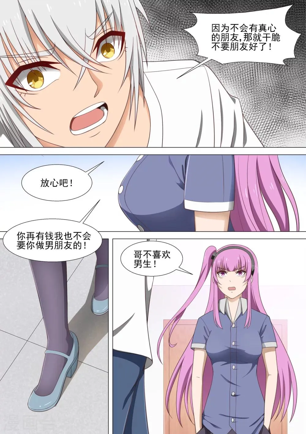 第19话 壁咚 第4页
