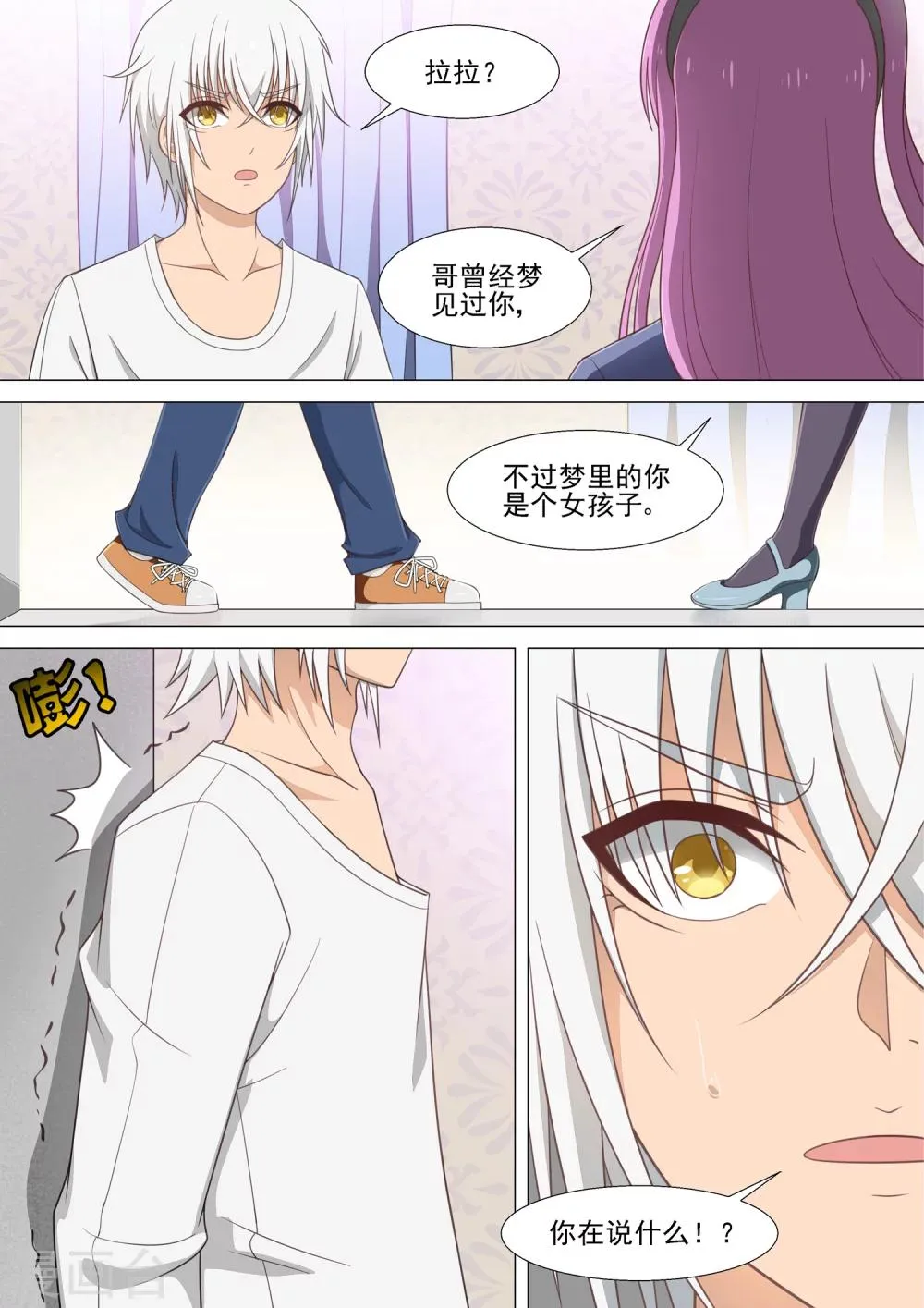 第19话 壁咚 第5页