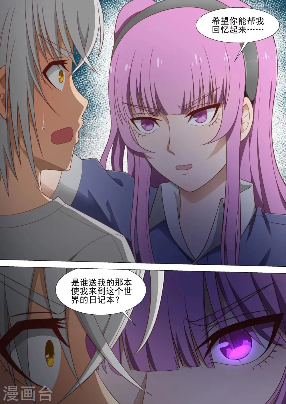 第19话 壁咚 第7页