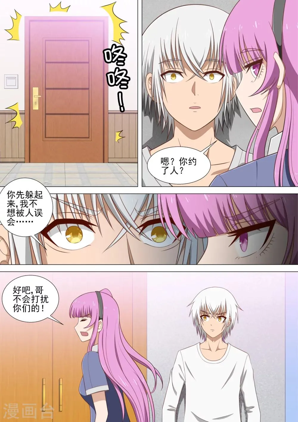 第19话 壁咚 第9页