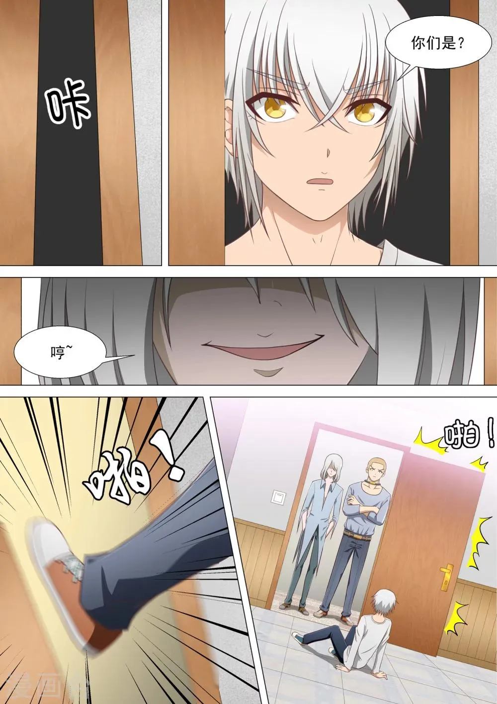 第19话 壁咚 第10页
