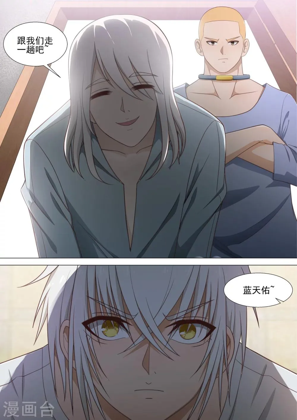 第19话 壁咚 第12页