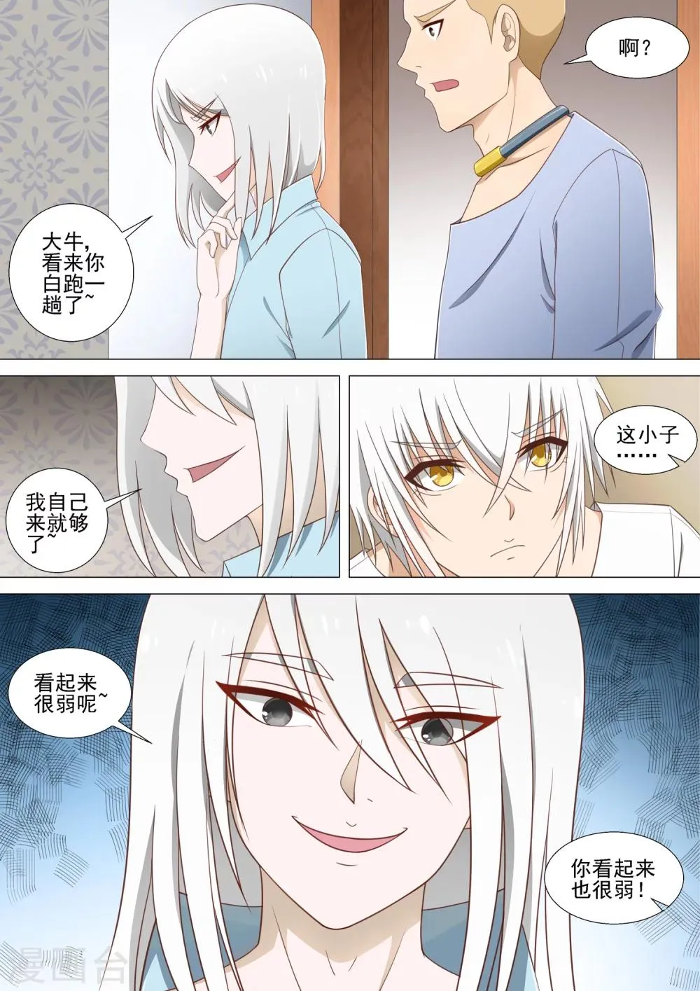 第20话 被揍的男孩 第2页