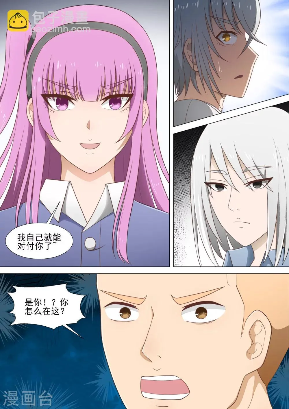 第20话 被揍的男孩 第3页