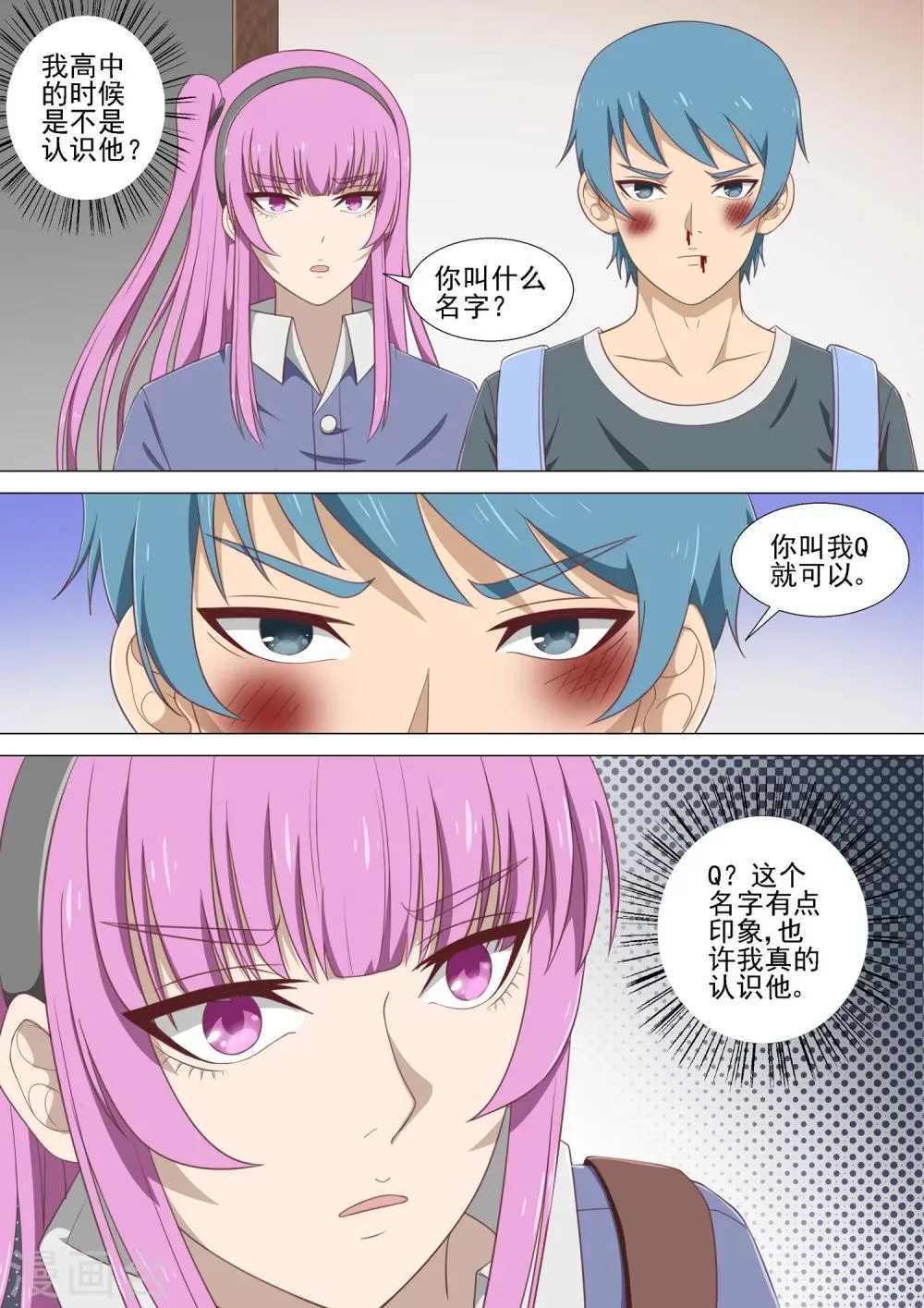 第20话 被揍的男孩 第13页