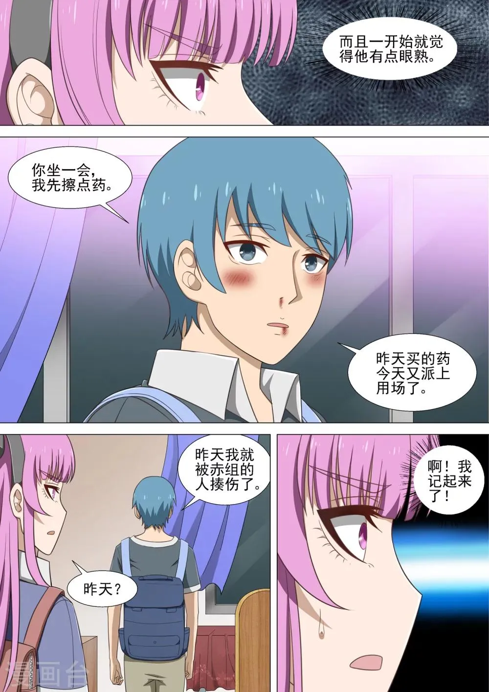 第20话 被揍的男孩 第14页