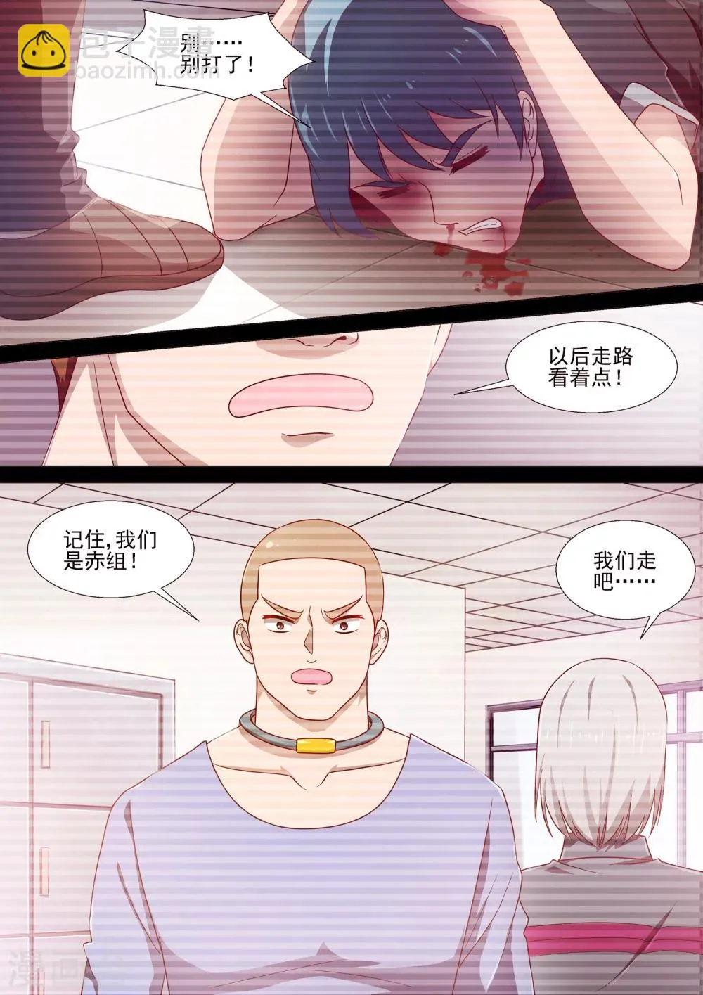 第20话 被揍的男孩 第15页