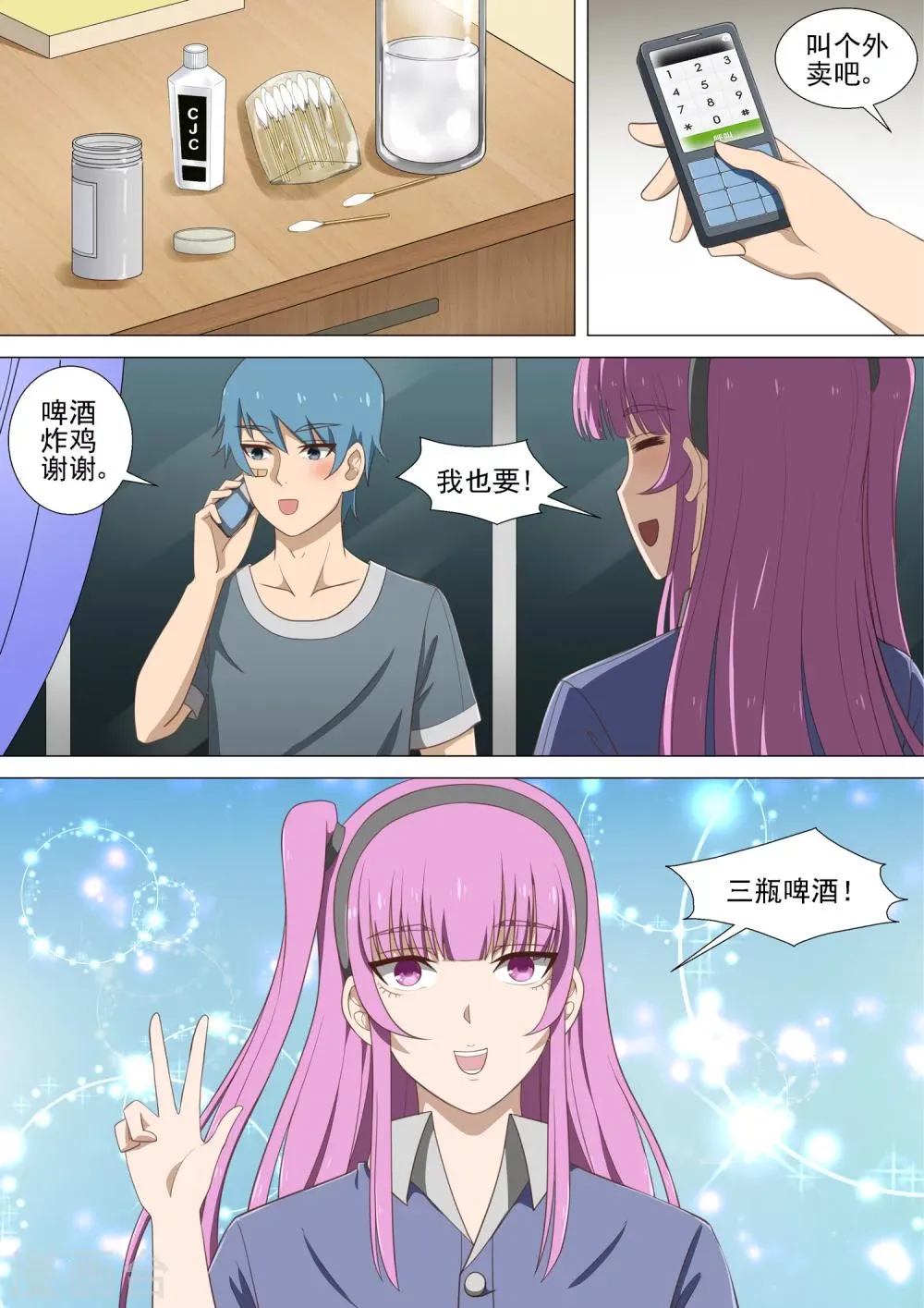 第20话 被揍的男孩 第16页