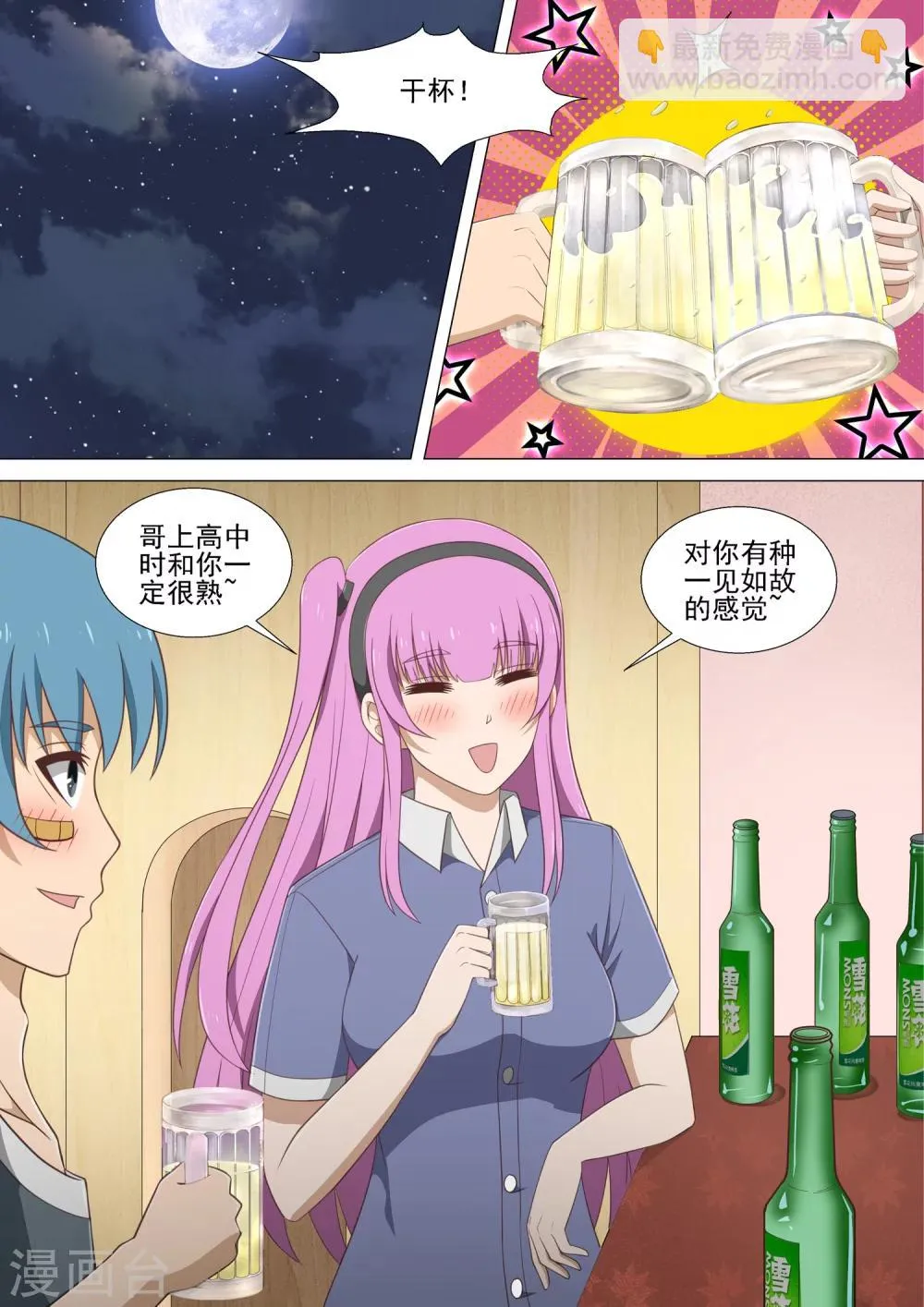 第20话 被揍的男孩 第17页