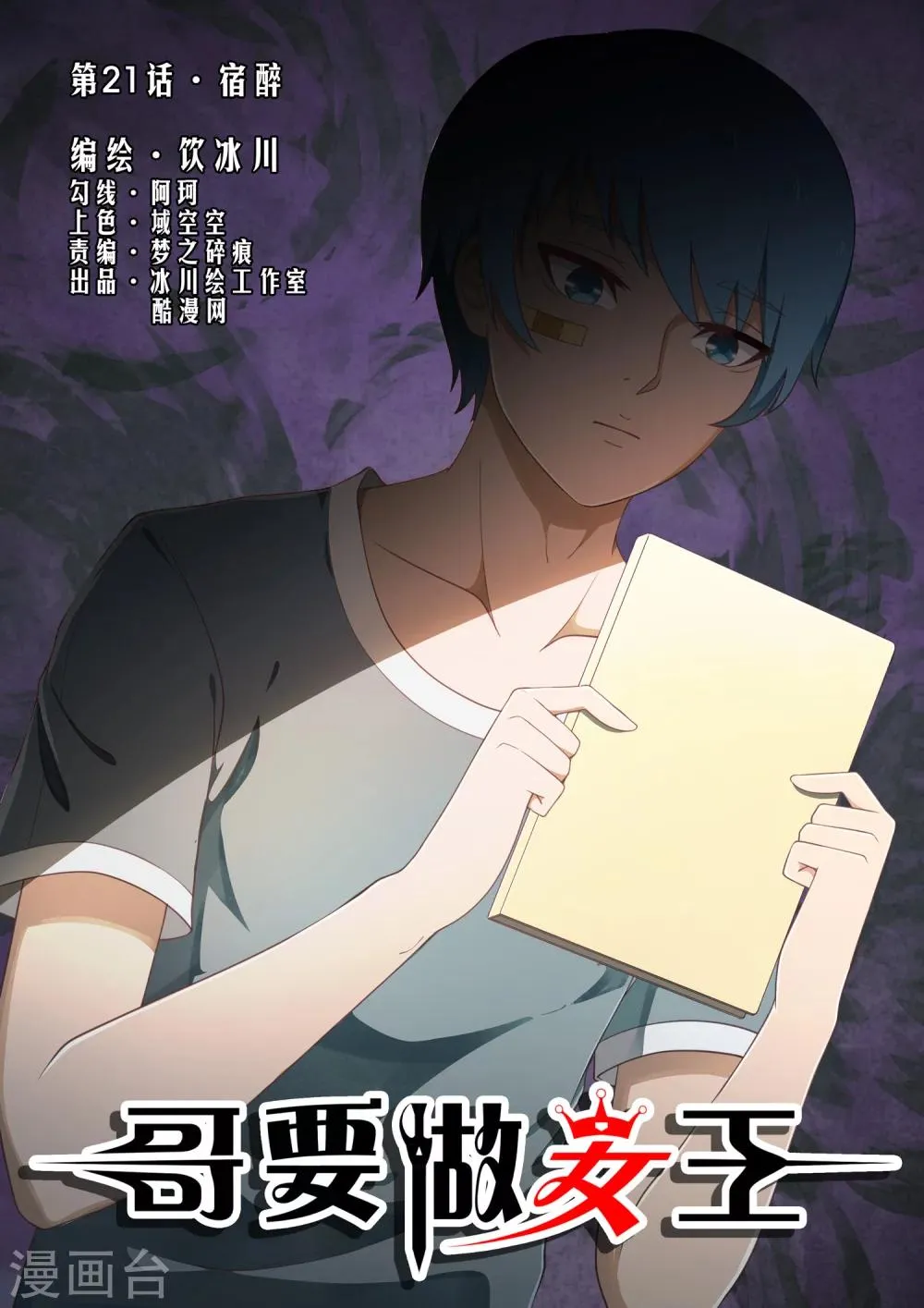 第21话 宿醉 第1页