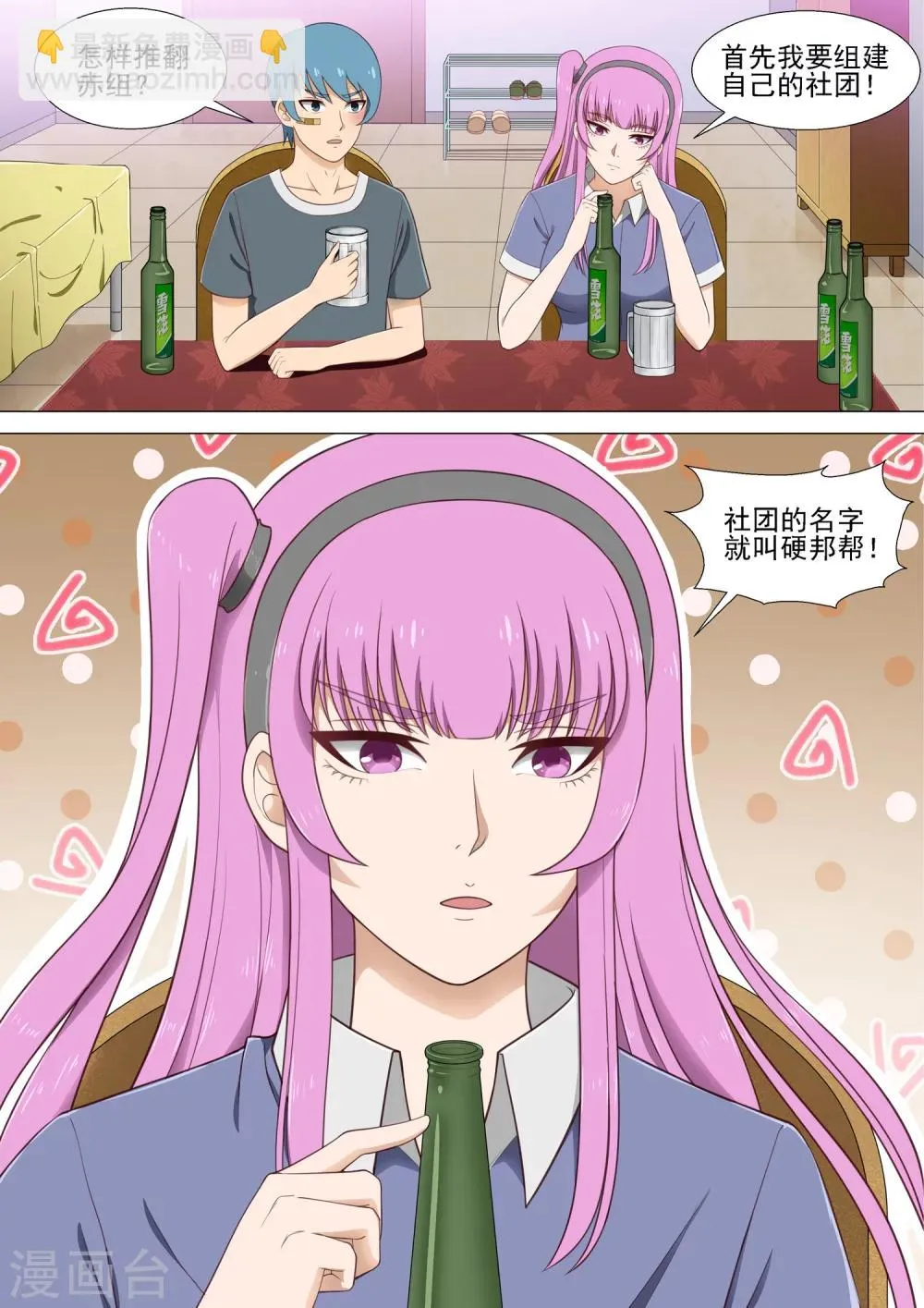 第21话 宿醉 第2页