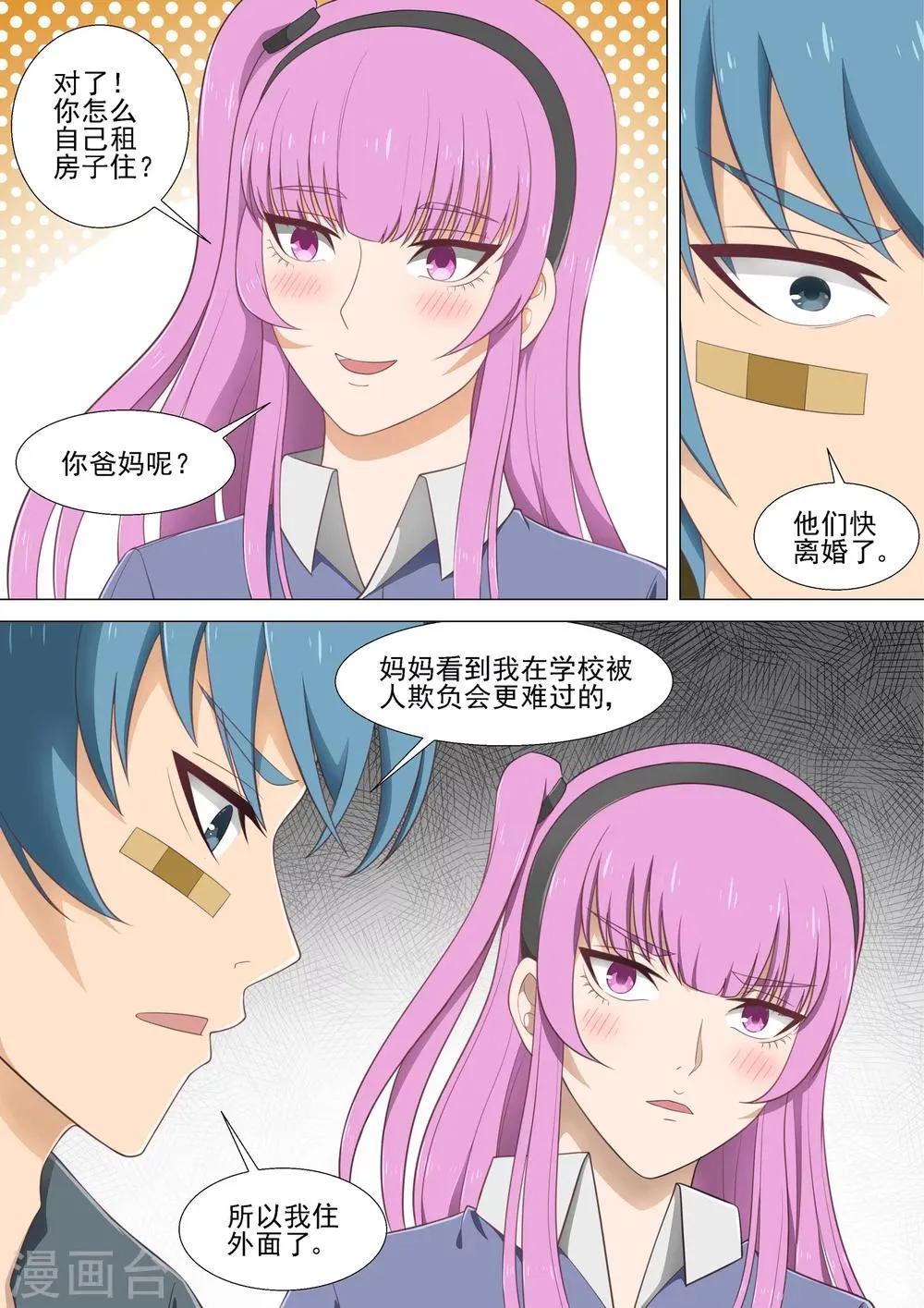 第21话 宿醉 第3页