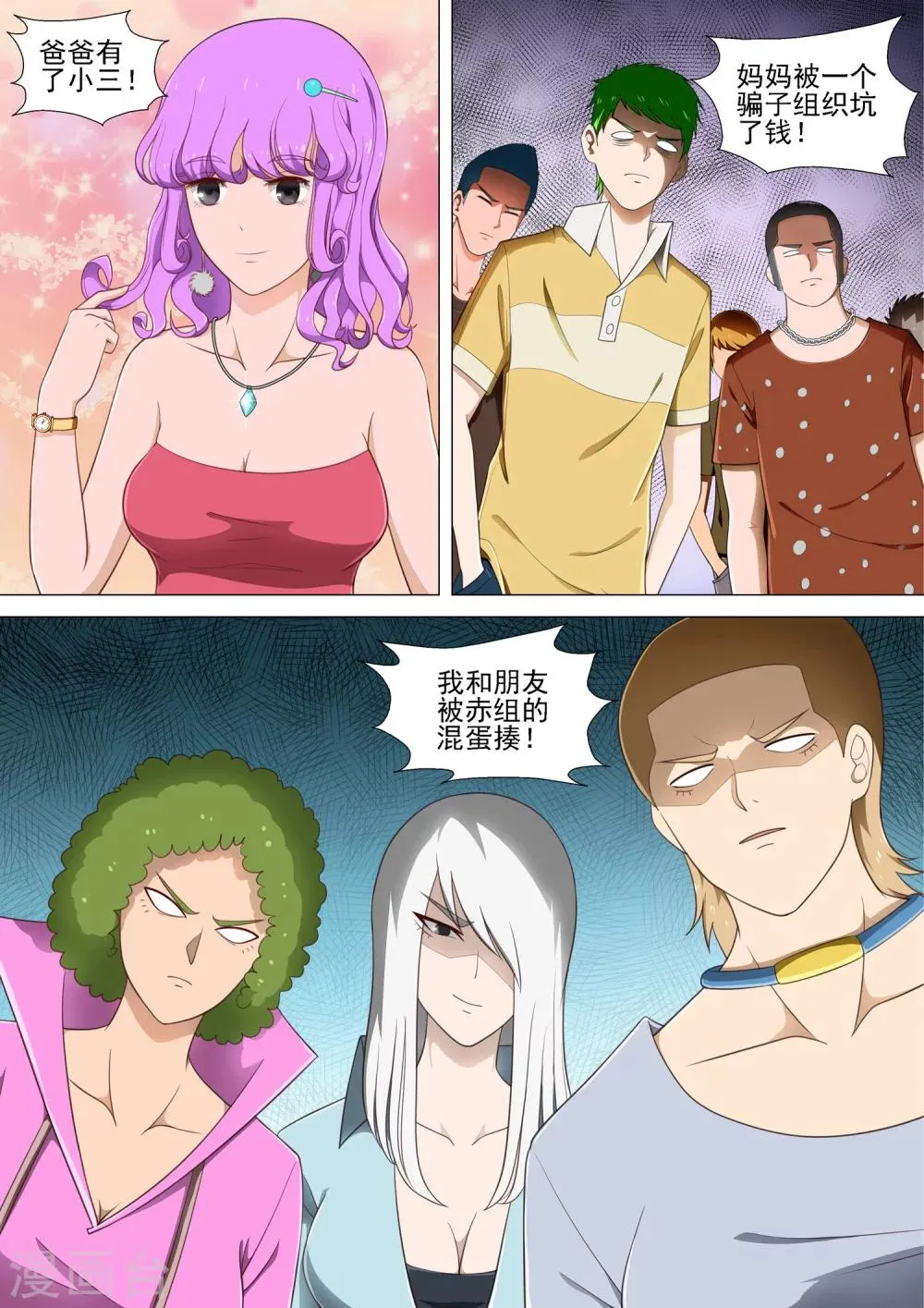 第21话 宿醉 第4页