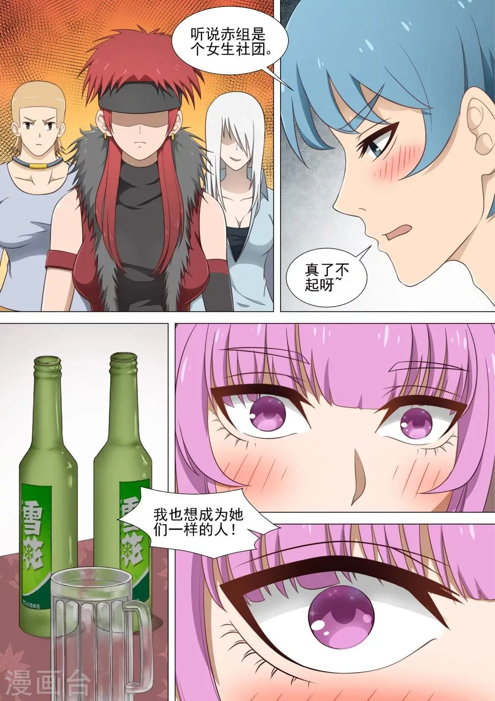 第21话 宿醉 第5页