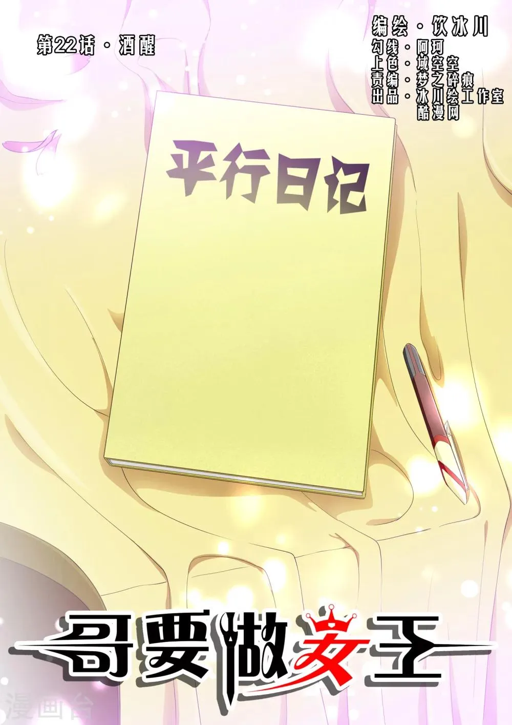 第22话 酒醒 第1页