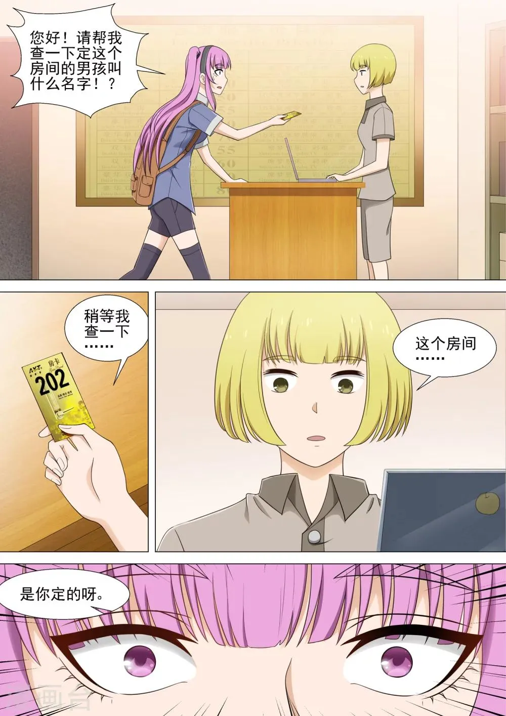 第22话 酒醒 第6页
