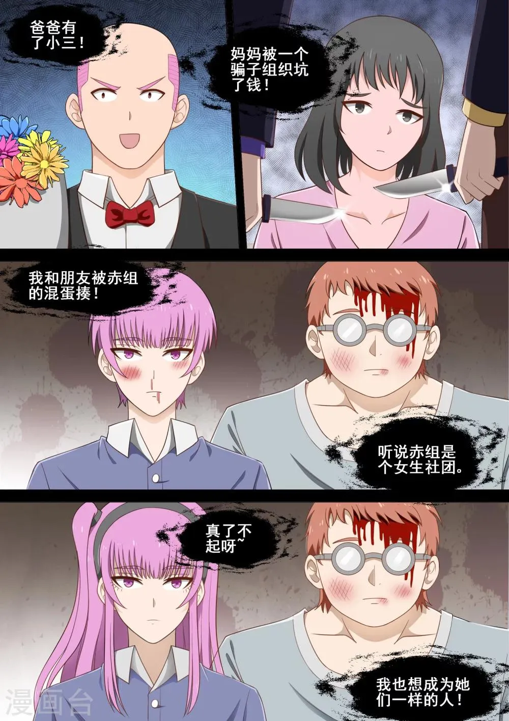 第22话 酒醒 第7页