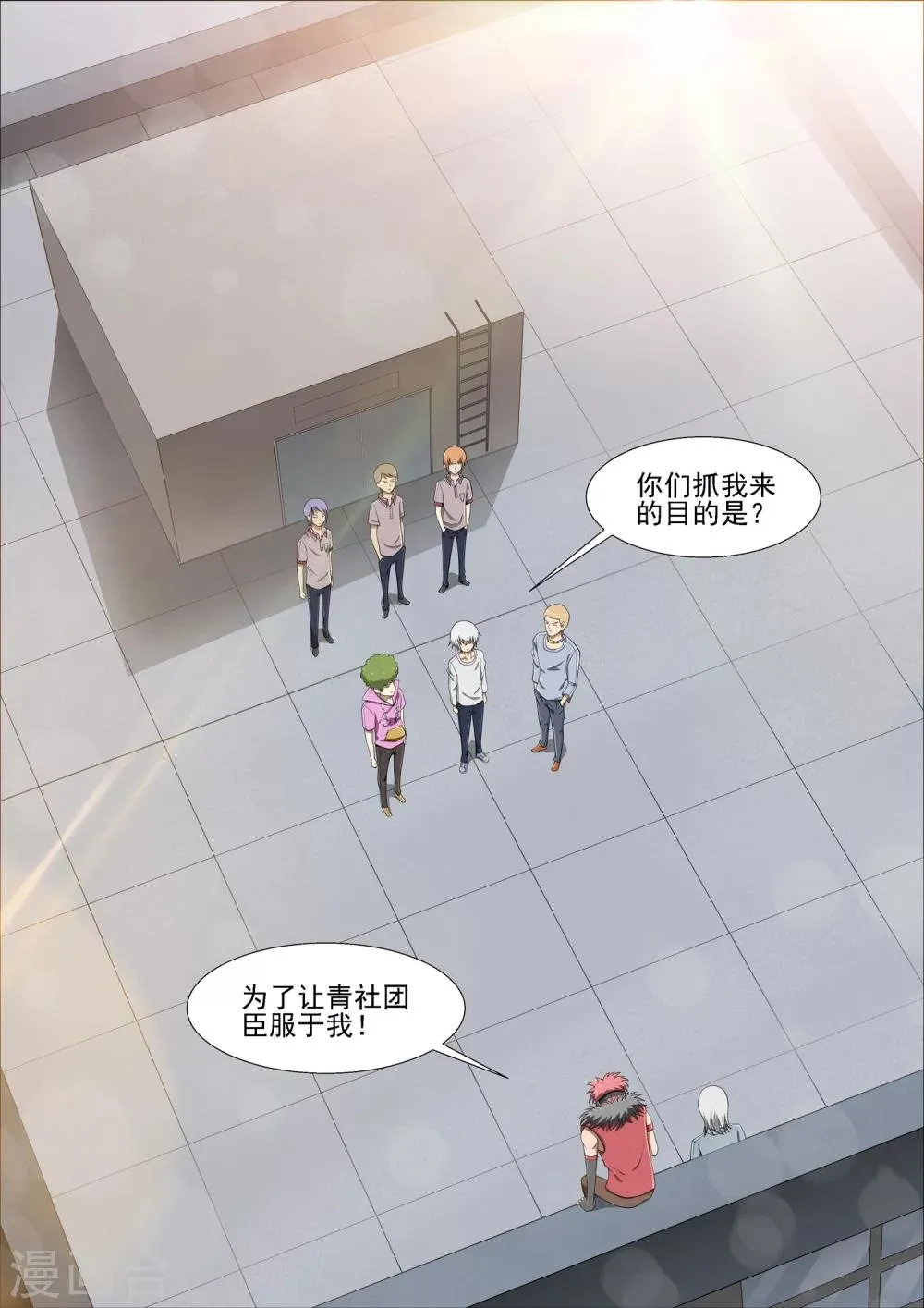 第23话 直播 第3页