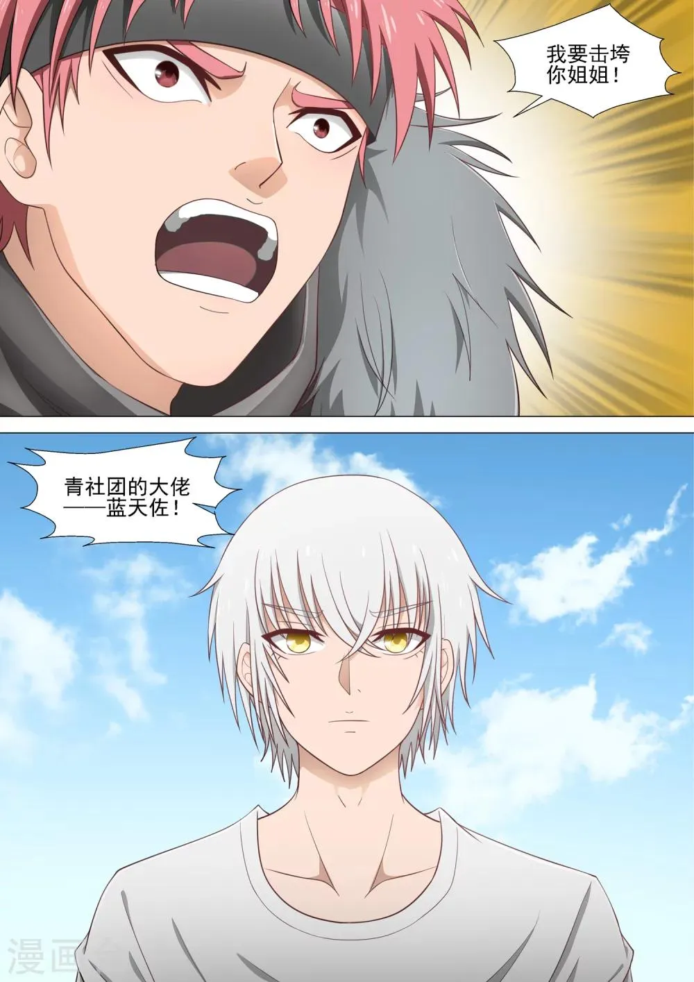 第23话 直播 第4页